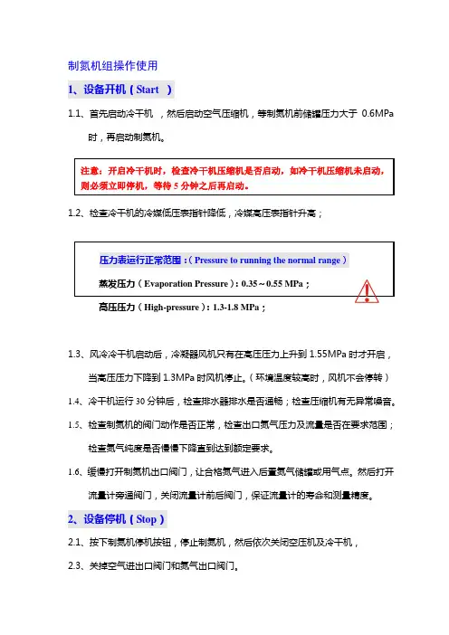 制氮机组操作使用