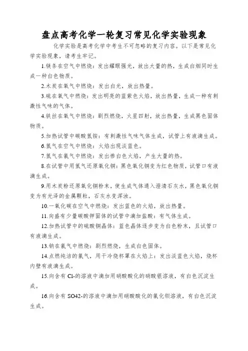 盘点高考化学一轮复习常见化学实验现象