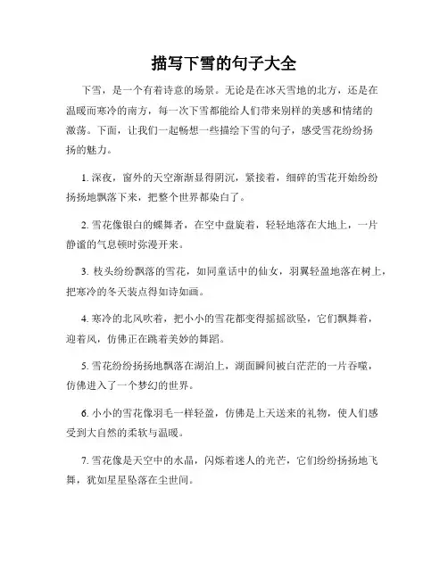 描写下雪的句子大全