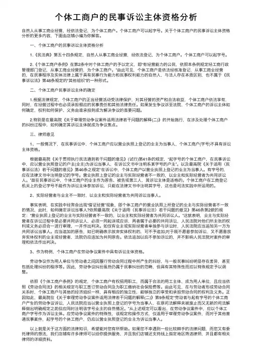 个体工商户的民事诉讼主体资格分析