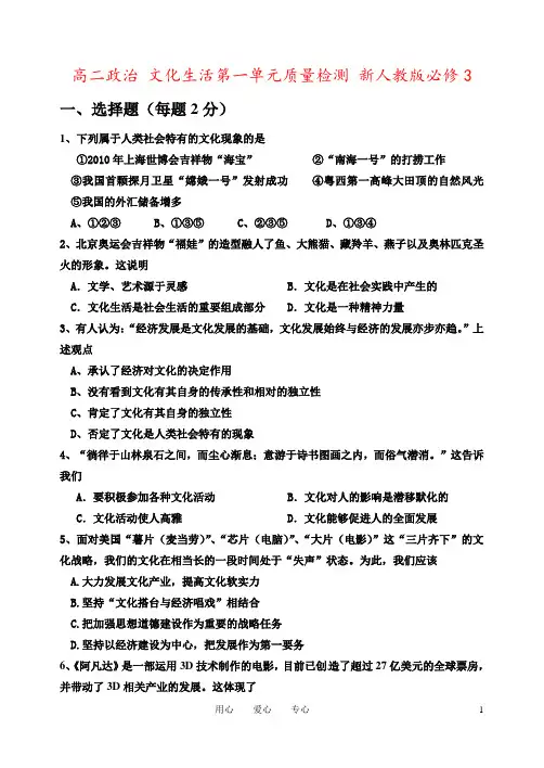 高二政治 文化生活第一单元质量检测 新人教版必修3