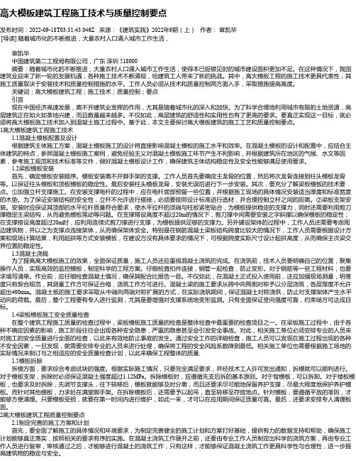 高大模板建筑工程施工技术与质量控制要点_13