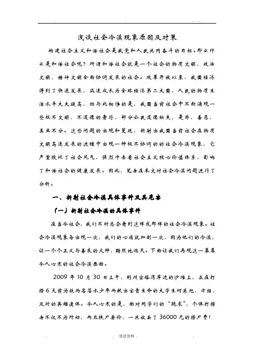 浅谈社会冷漠现象原因及对策