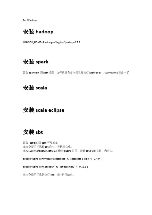spark开发环境搭建