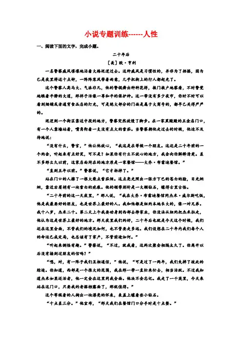 高考语文复习-小说专题训练-人性