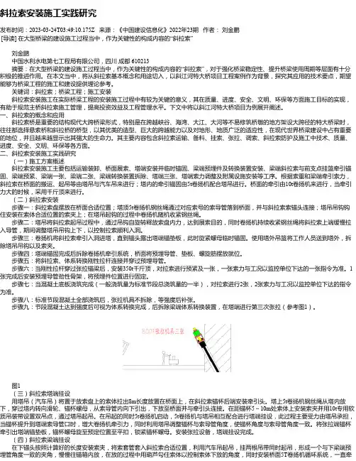 斜拉索安装施工实践研究
