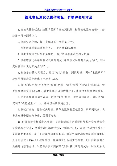 接地电阻测试仪操作规程、步骤和使用方法