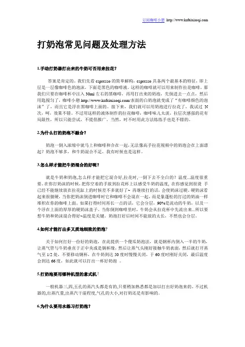 打奶泡常见问题及处理方法