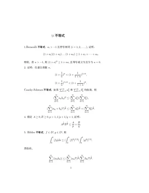 大连理工大学数学分析考试题