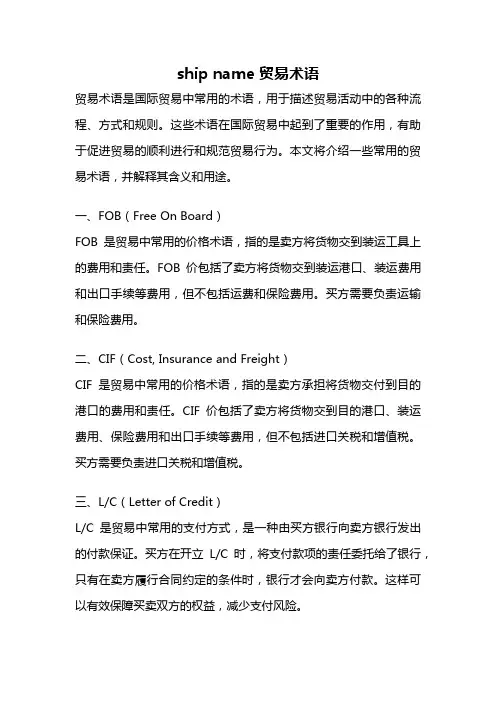 ship name 贸易术语