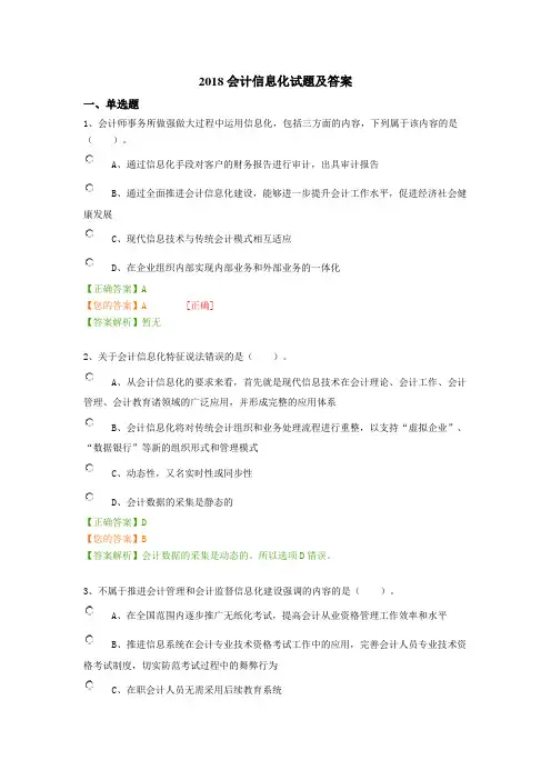 会计信息化工作的试题及答案