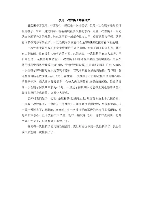 使用一次性筷子危害作文