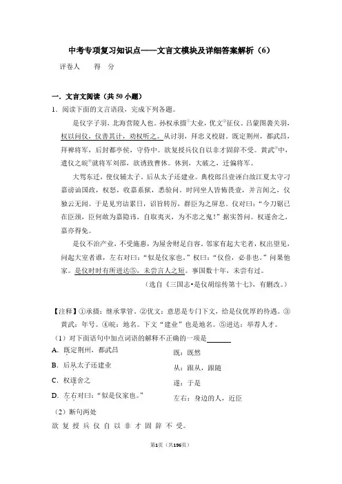 中考专项复习知识点——文言文模块及详细答案解析(6)