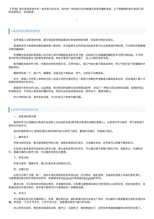 美式英语口语的发音特点