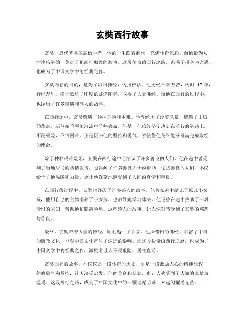 玄奘西行故事