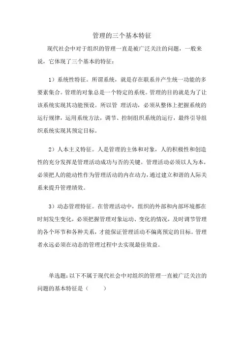 管理的三个基本特征