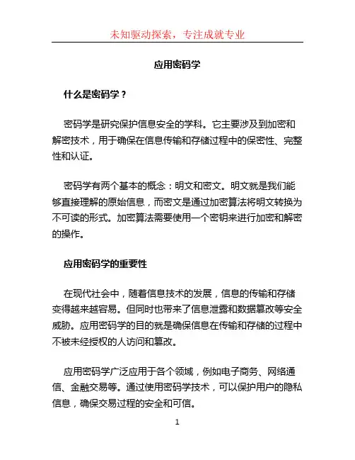 应用密码学