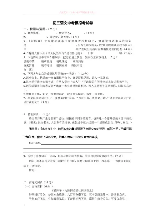 初三语文中考模拟考试卷(含答案)
