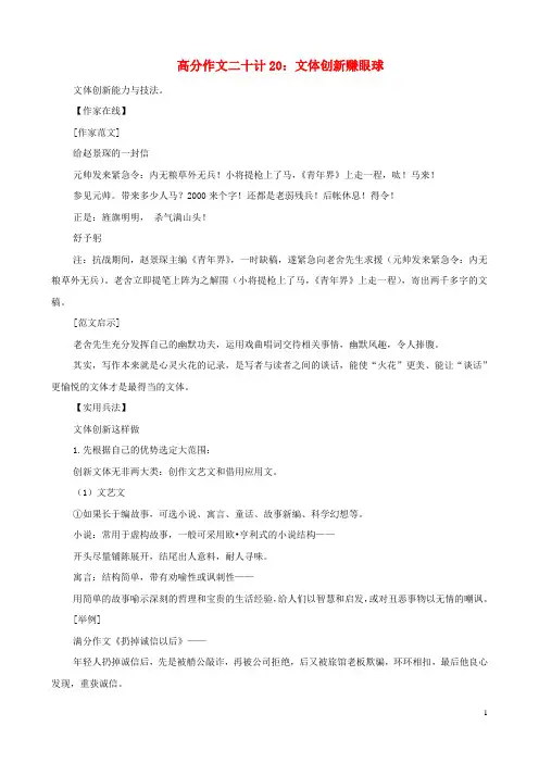 中考语文 高分作文二十计20 文体创新赚眼球