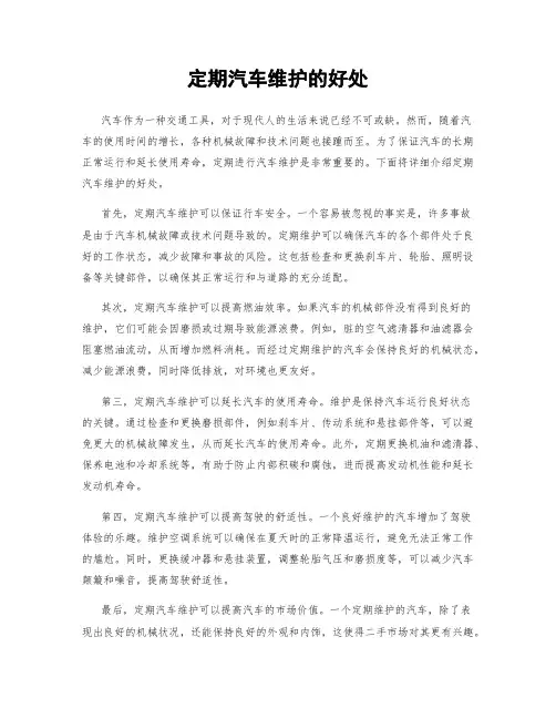 定期汽车维护的好处