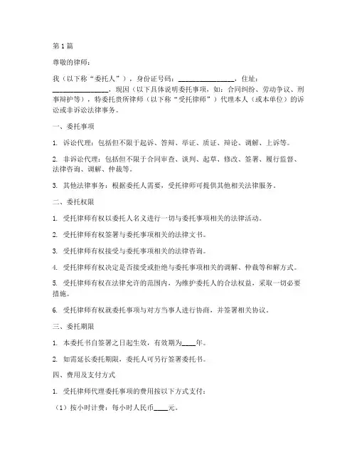 聘请律师代理委托书模板(3篇)