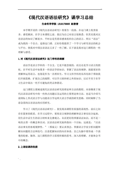 上汉语言语法课的感受