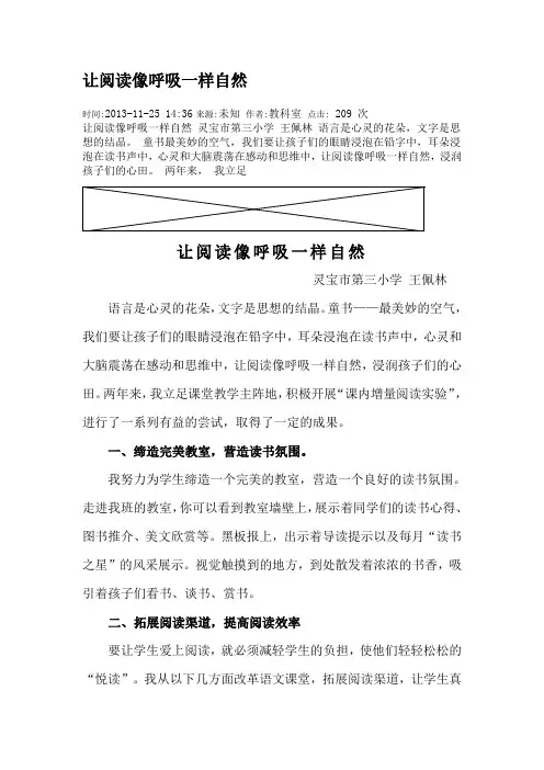 让阅读像呼吸一样自然范文
