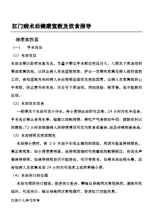 肛门病术后健康宣教及饮食指导