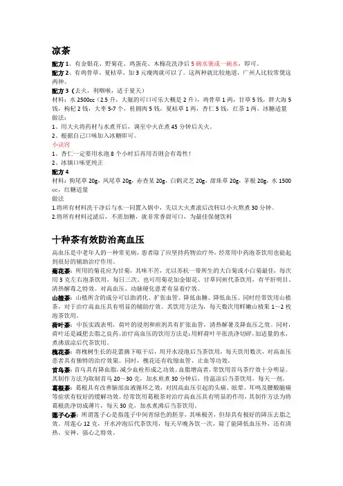 广东凉茶