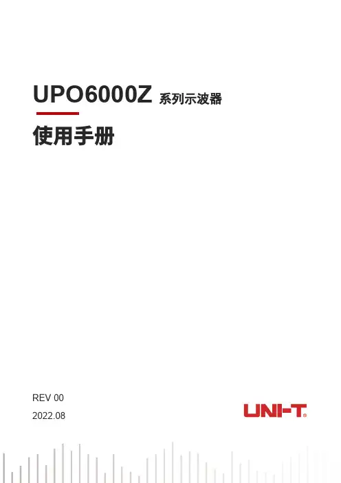 优利德 UPO6000Z系列使用手册 说明书