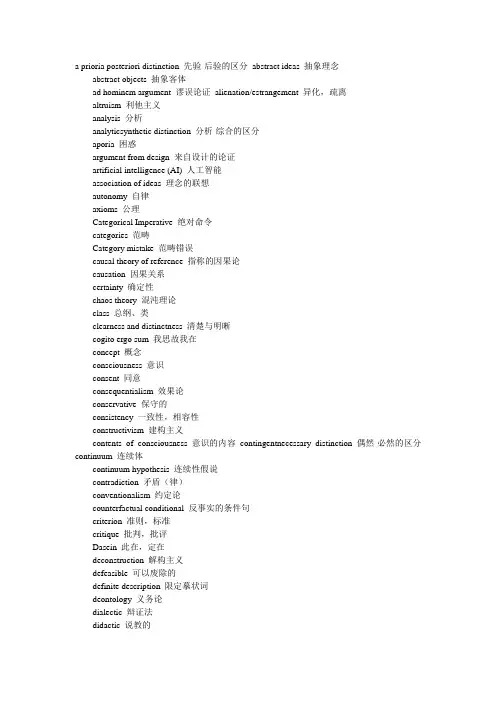 哲学术语英汉对照