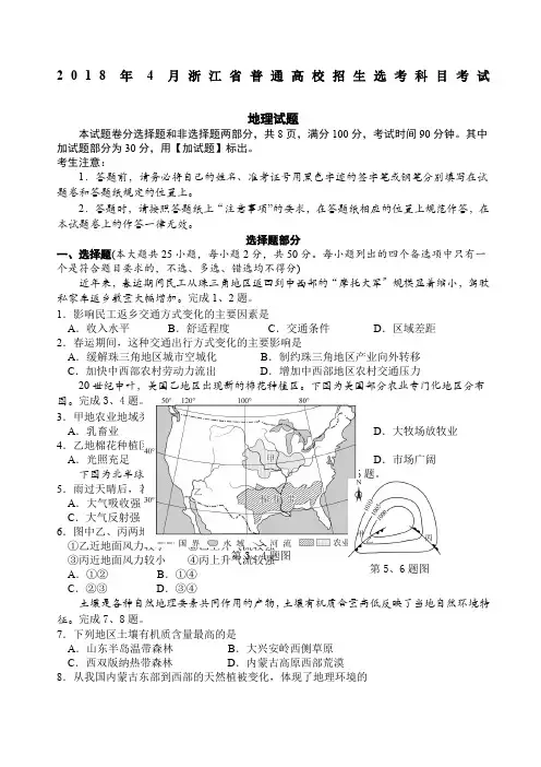 浙江省选考地理试卷高清重绘最终定稿附答案精编精选