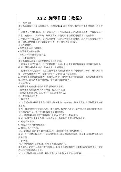 3.2.2旋转作图(教案)