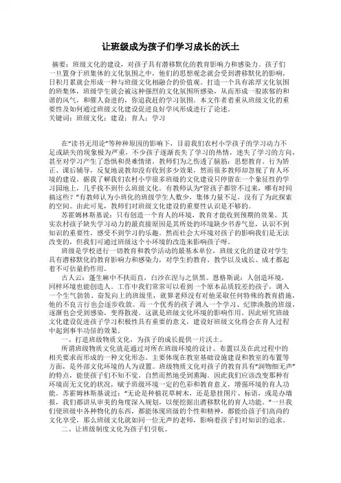 让班级成为孩子们学习成长的沃土