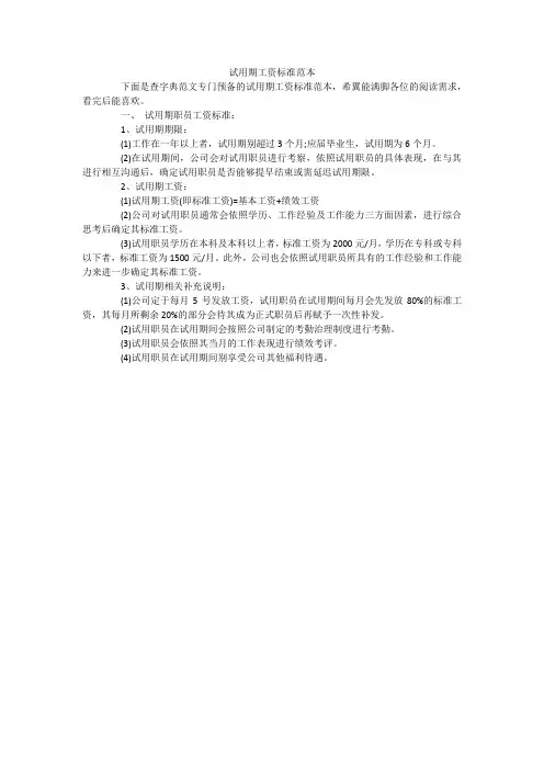 试用期工资标准范本