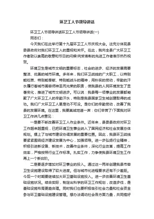环卫工人节领导讲话