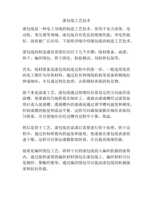 漆包线工艺技术