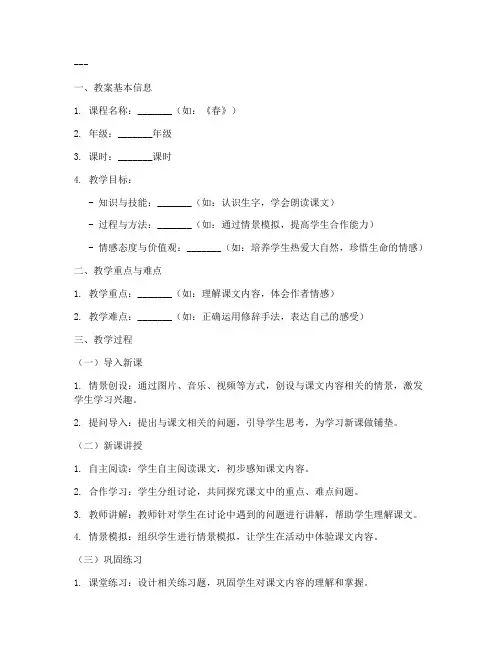 语文情景教案设计模板