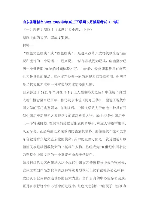 非连续性文本《红色经典的流传说明了什么》阅读练习及答案(山东聊城2021-2022学年高三下一模)