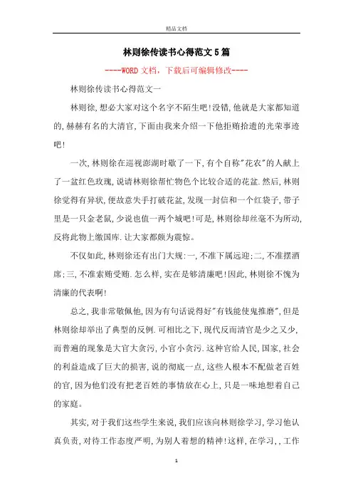 林则徐传读书心得范文5篇