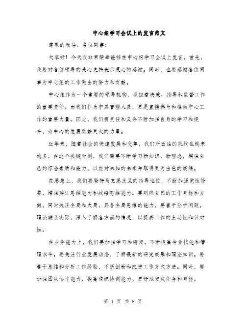 中心组学习会议上的发言范文(4篇)