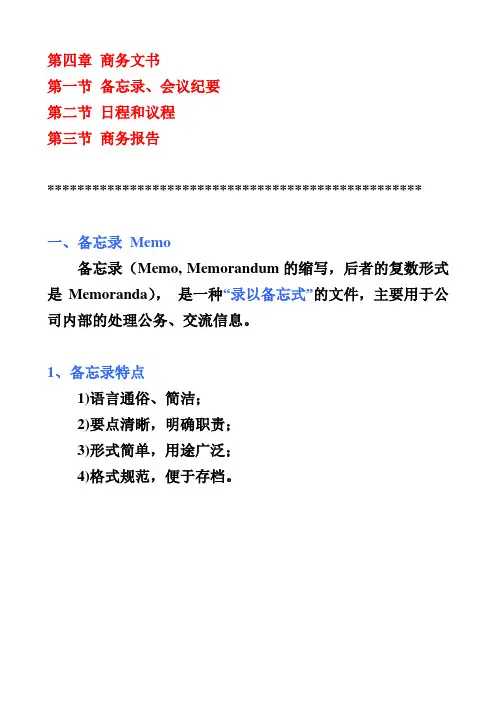 第四章 商务文书--课堂使用