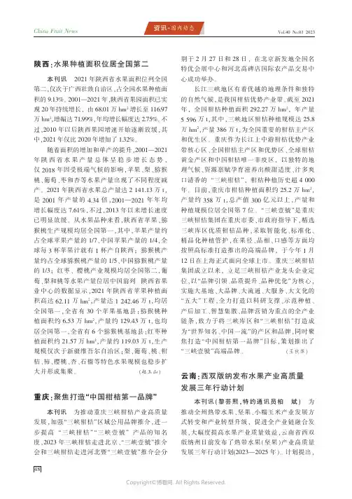 211053918_云南：西双版纳发布水果产业高质量发展三年行动计划