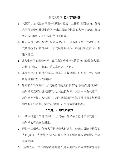 燃气天然气管理制度上墙