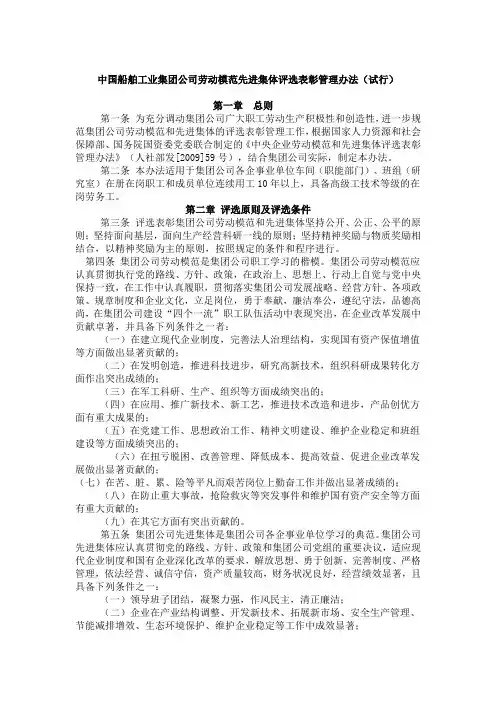 中国船舶工业集团公司劳动模范、先进集体评选表彰管理办法