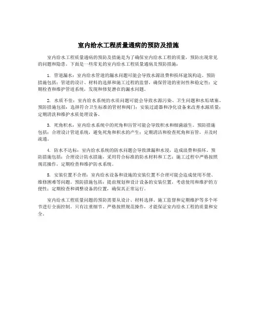 室内给水工程质量通病的预防及措施
