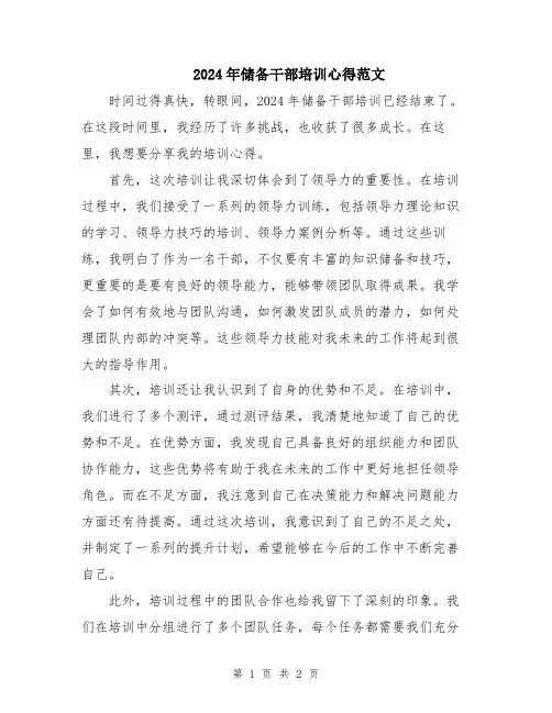 2024年储备干部培训心得范文