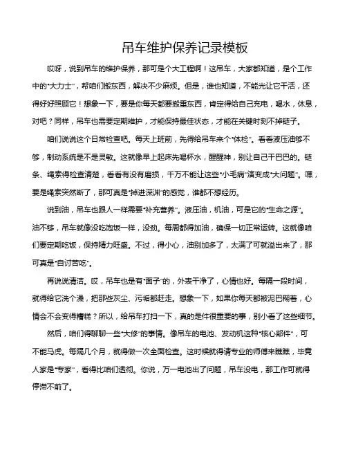 吊车维护保养记录模板