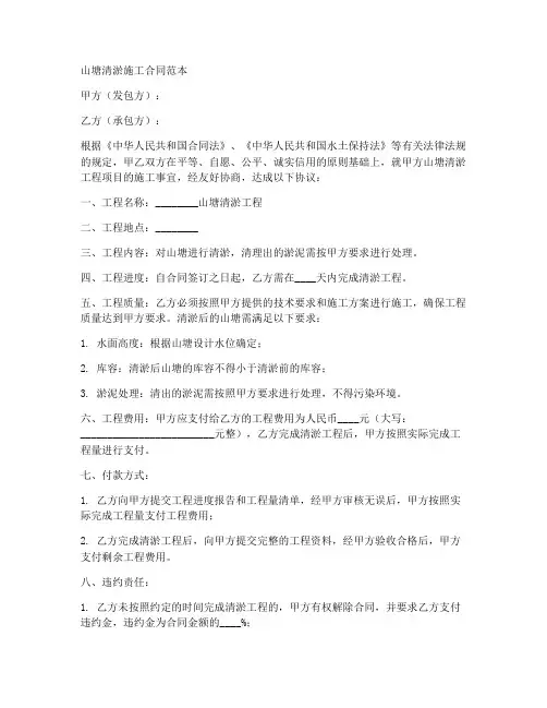 山塘清淤施工合同范本