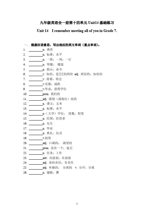 九年级英语全一册第十四单元Unit14基础练习 